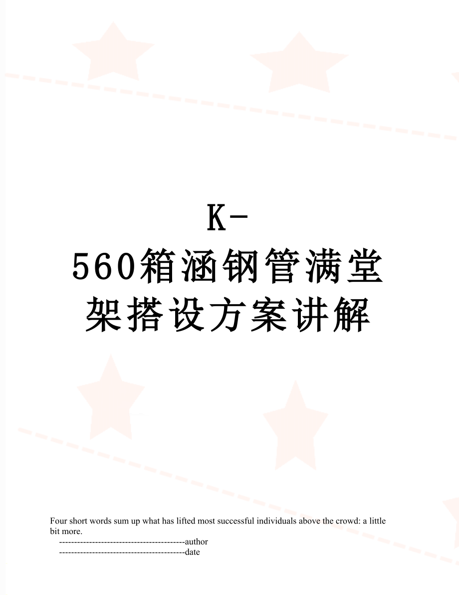 最新K-560箱涵钢管满堂架搭设方案讲解.doc_第1页