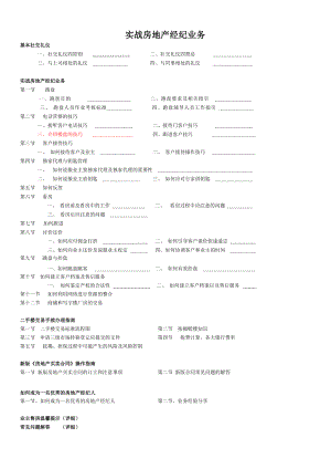 房产经纪人培训教程系列：经纪人全程培训完全手册.doc