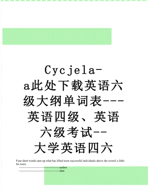 最新Cycjela-a此处下载英语六级大纲单词表---英语四级、英语六级考试--大学英语四六.doc