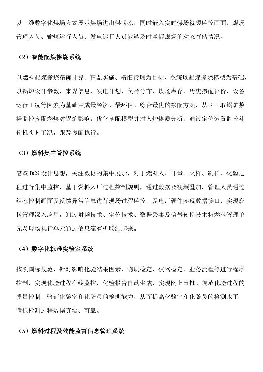 火电企业燃料智能化全闭环管理.doc_第2页