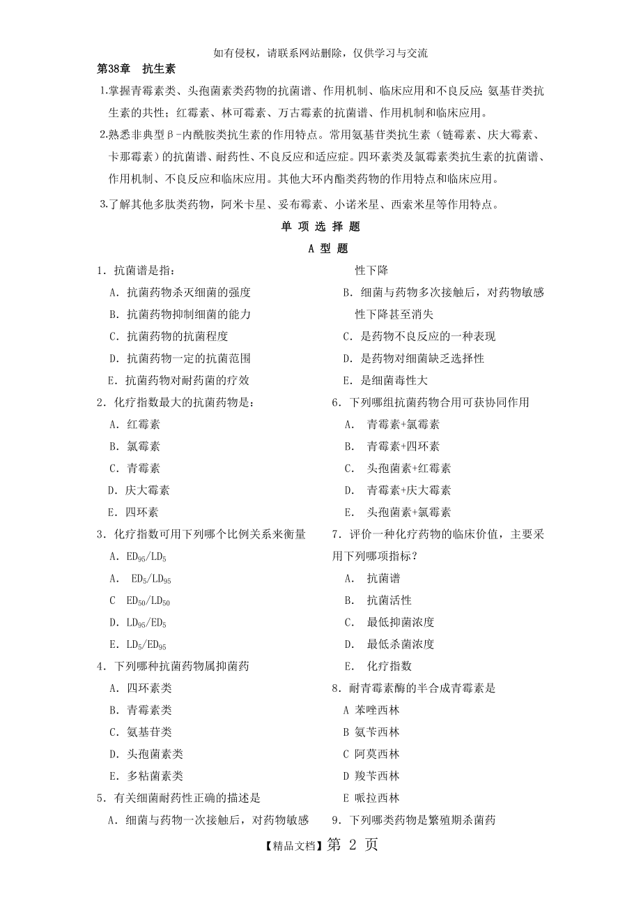 药理学习题第38章.doc_第2页