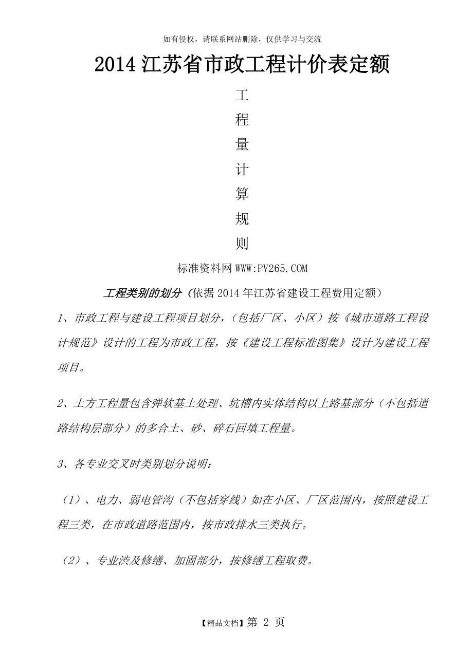 江苏2014市政工程计价表定额计算规则.doc_第2页