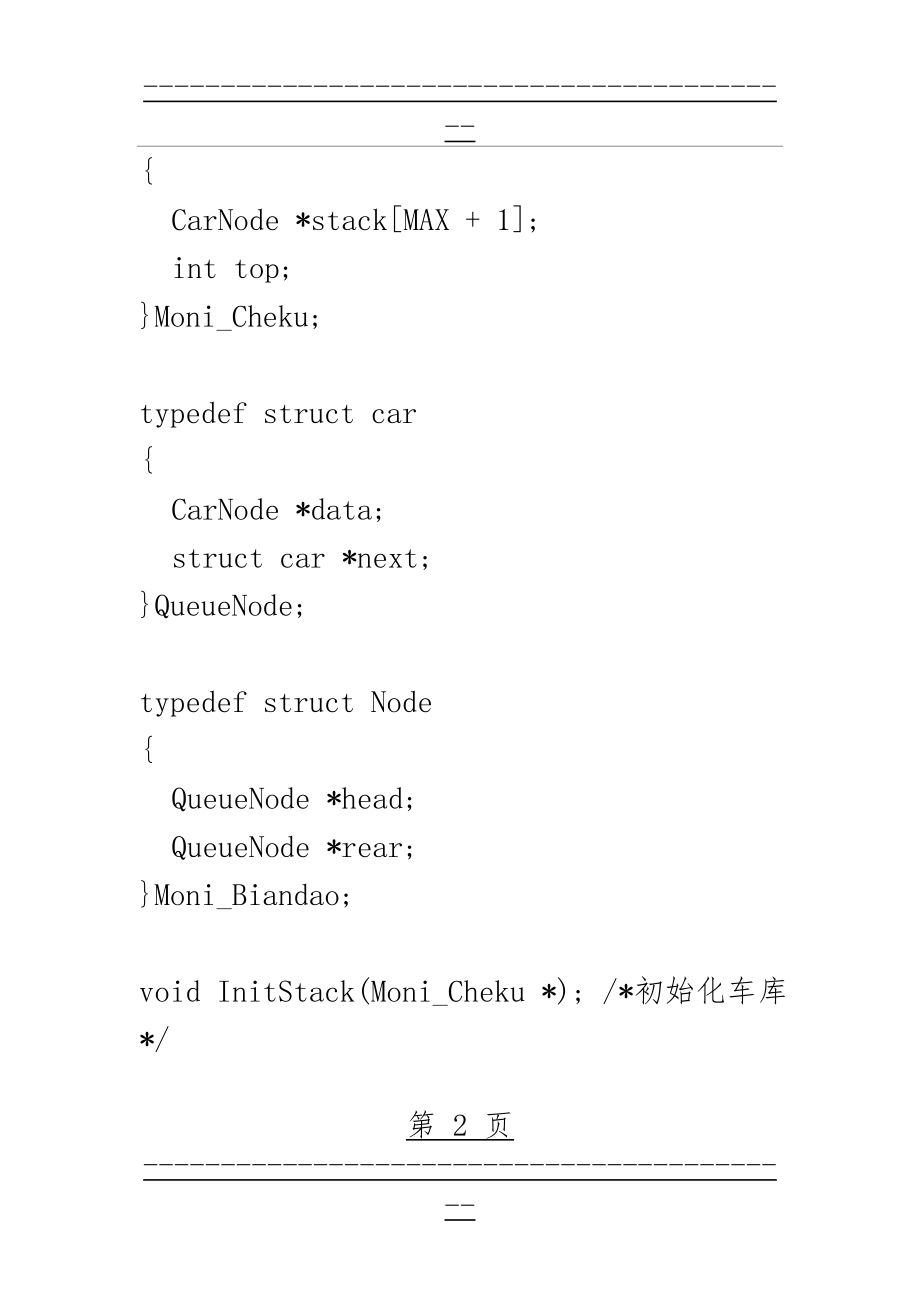 c语言车辆管理系统课程设计(16页).doc_第2页