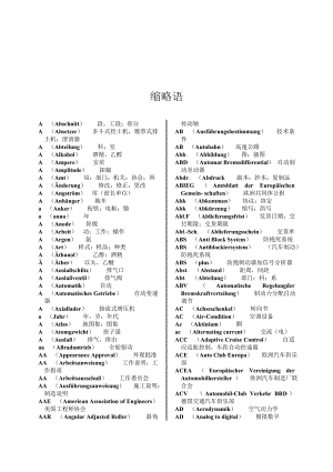 德汉汽车工程词典_缩写词.doc