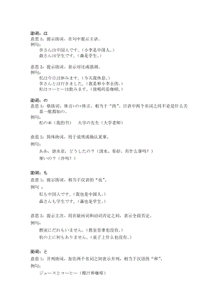 标准日本语初级上册助词总结2.doc