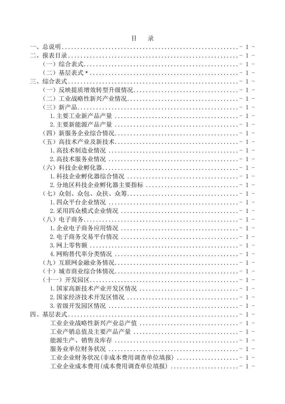 新产业、新业态、新商业模式专项统计报表制度.docx_第2页