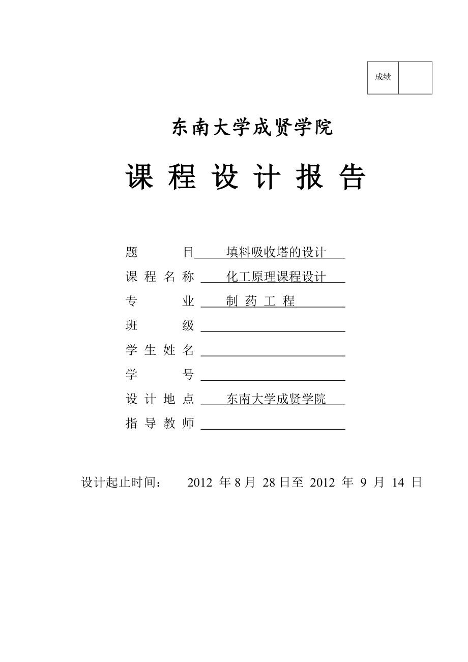 水吸收氨气填料塔设计样本.doc_第1页