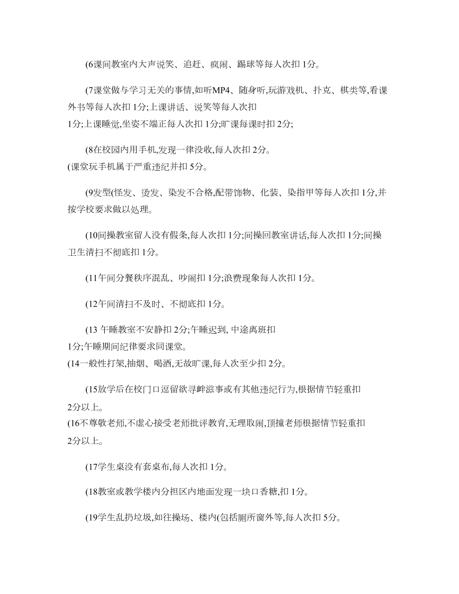 班主任绩效考核方案A精.doc_第2页