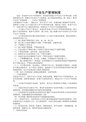 建筑工程公司安全生产管理制度.docx