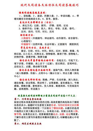 现代文阅读与答题技巧(小学).doc