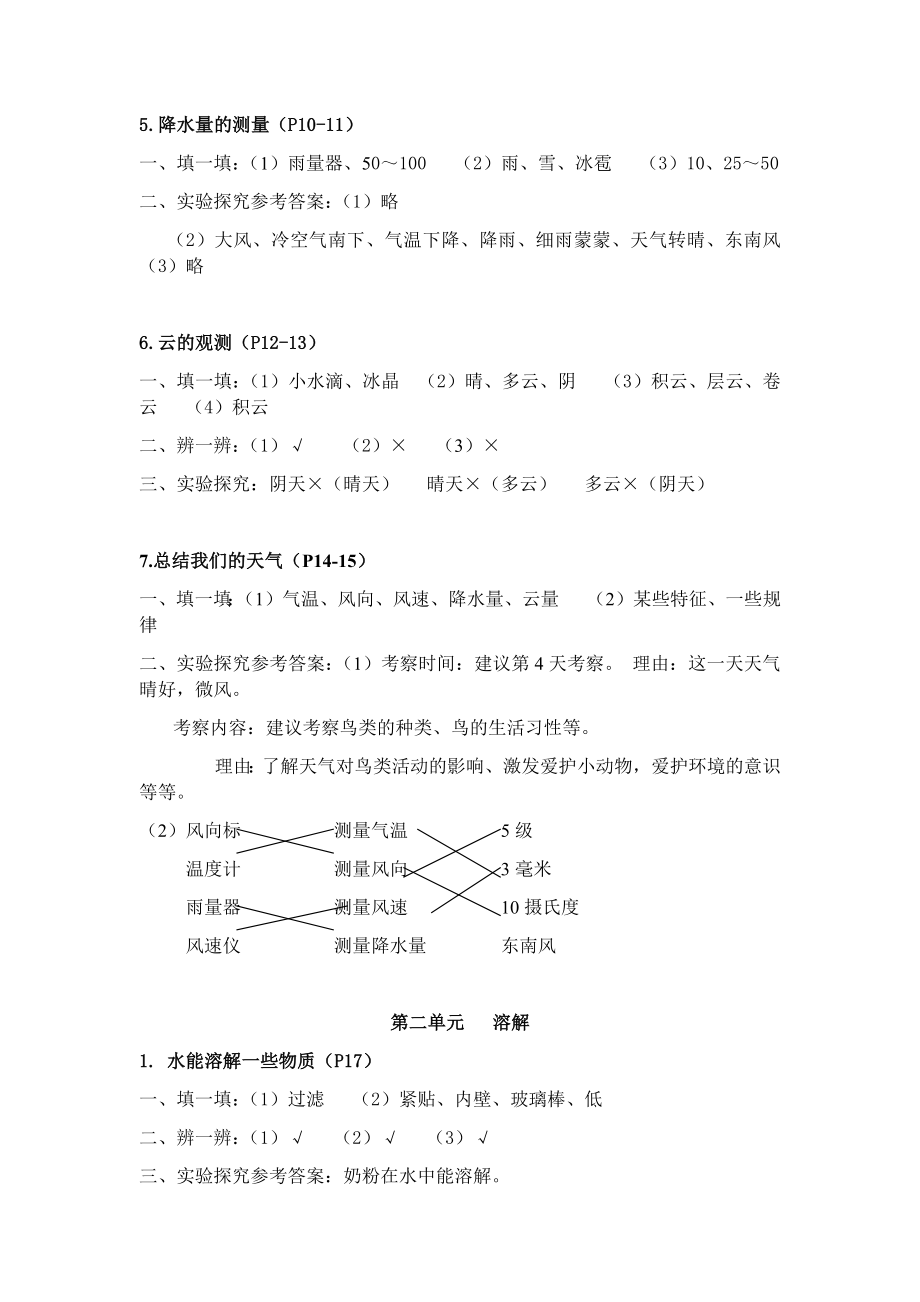 教科版科学四年级上册学生活动手册59359.doc_第2页