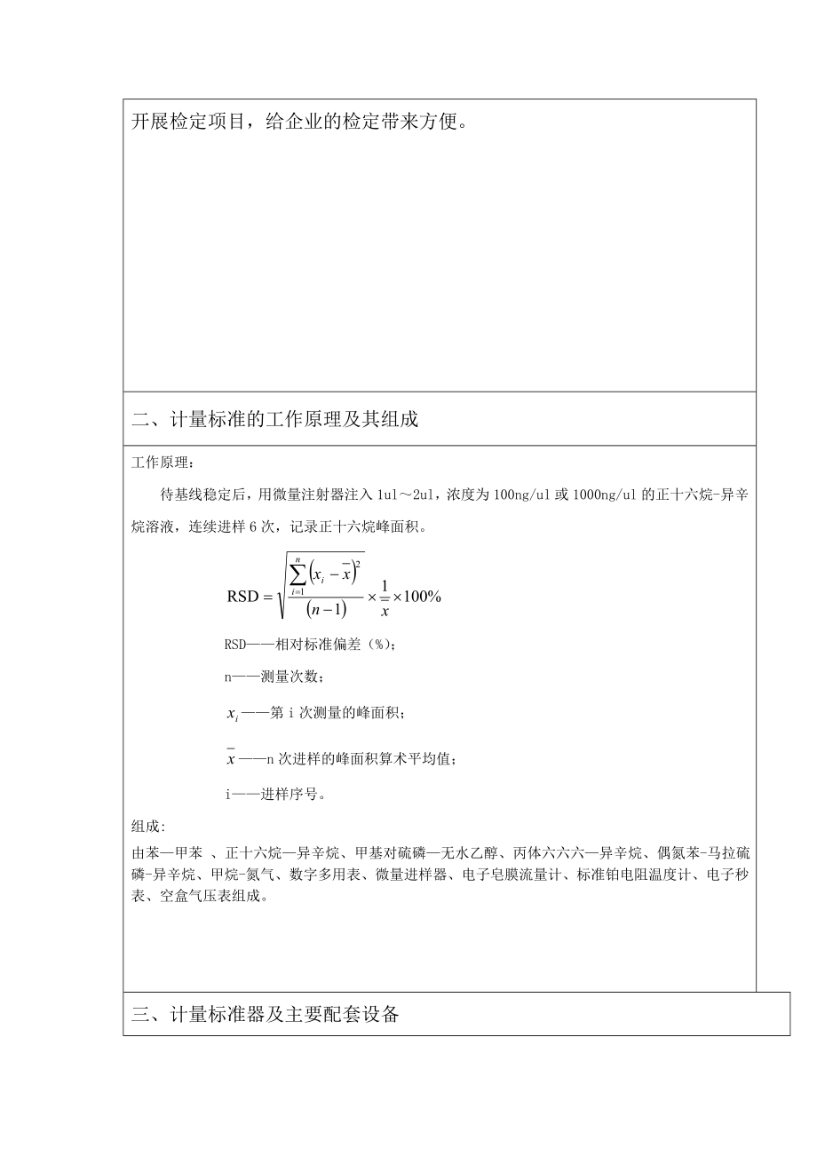 气相色谱仪计量标准技术报告.doc_第2页