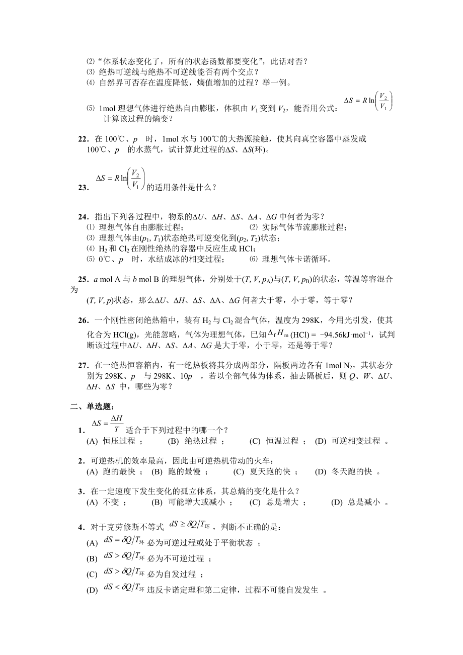 第二章热力学第二定律练习题.doc_第2页