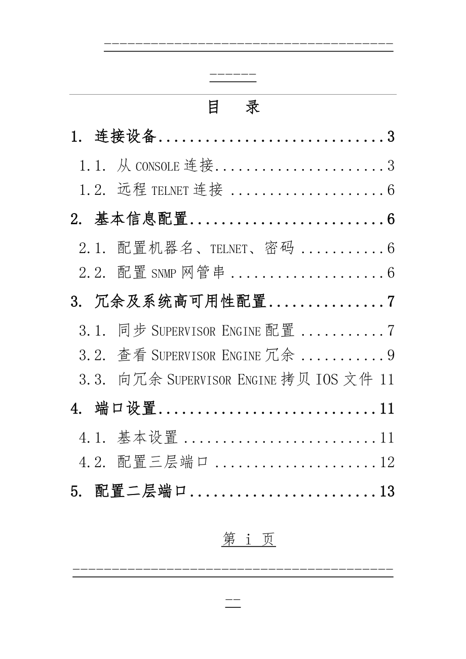 cisco思科6000系列交换机经典配置手册(中文)(37页).doc_第2页