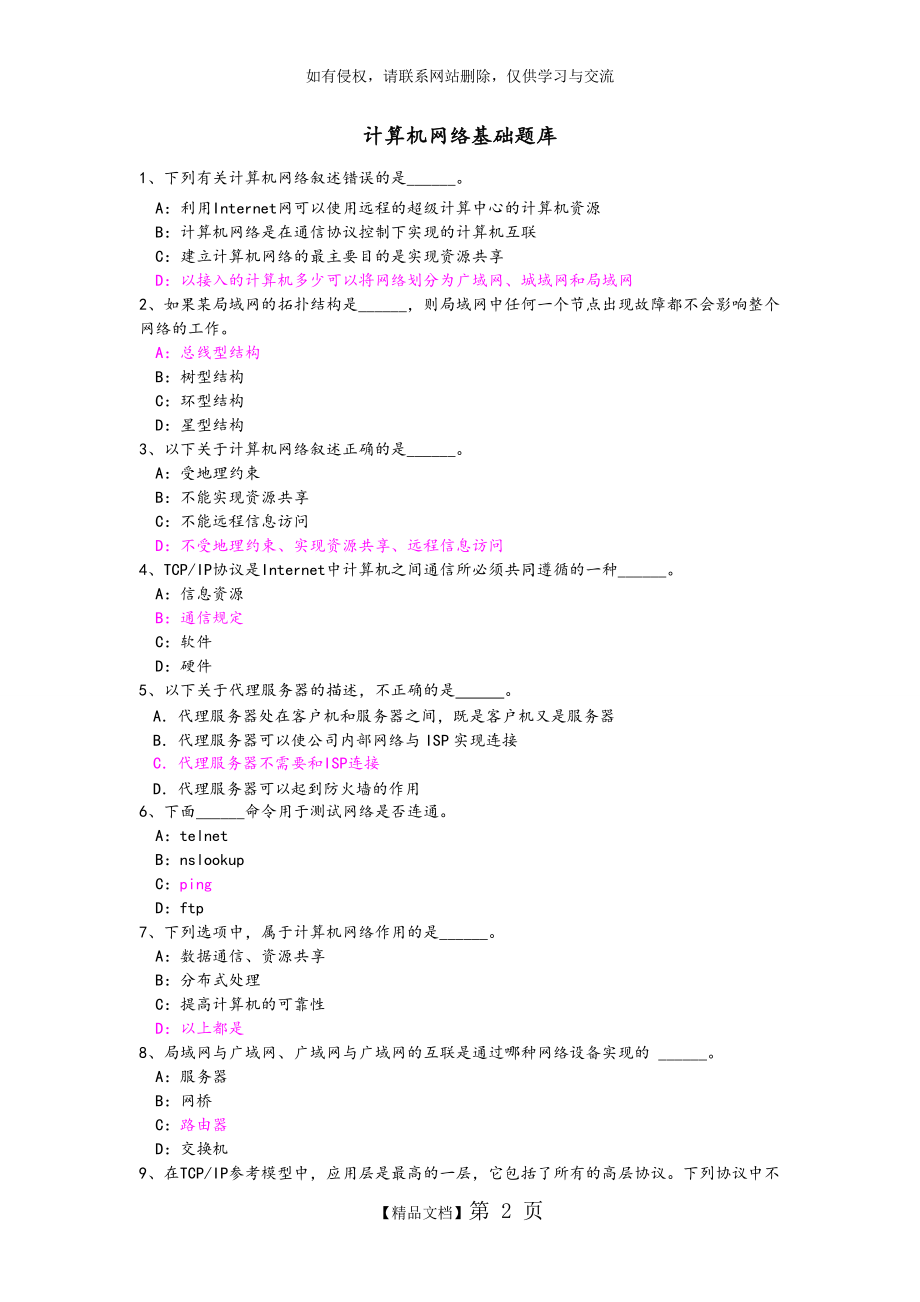 网络知识测试题库1.doc_第2页