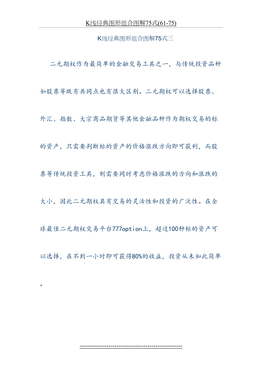 最新K线经典图形组合图解75式(61-75).doc_第2页