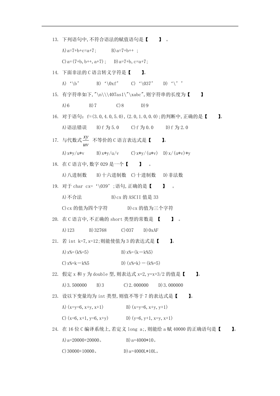 第2章 基本数据类型-习题(C语言).doc_第2页