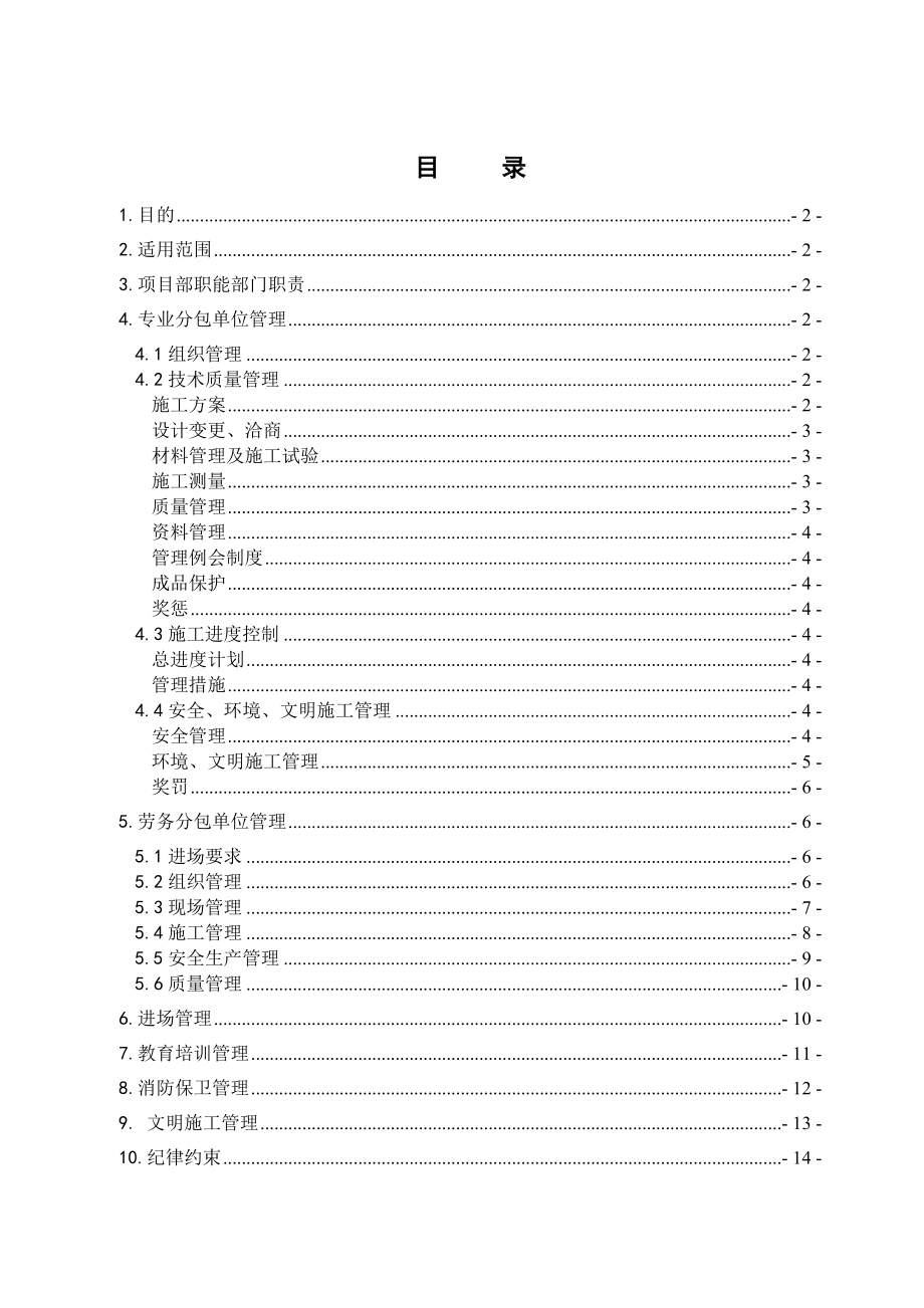 分包单位管理制度专业分包劳务分包.doc_第2页