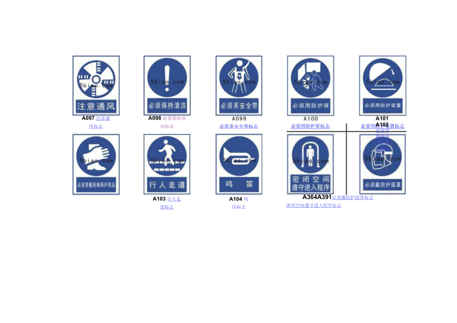 安全常用标志大全--指令标志.docx_第2页