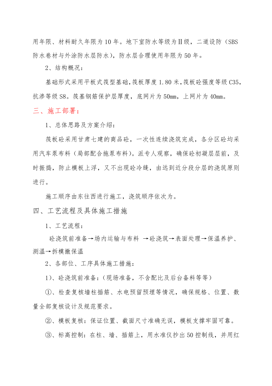 筏板大体积砼方案资料.doc_第2页