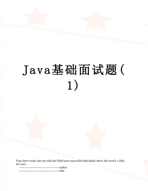 最新Java基础面试题(1).doc