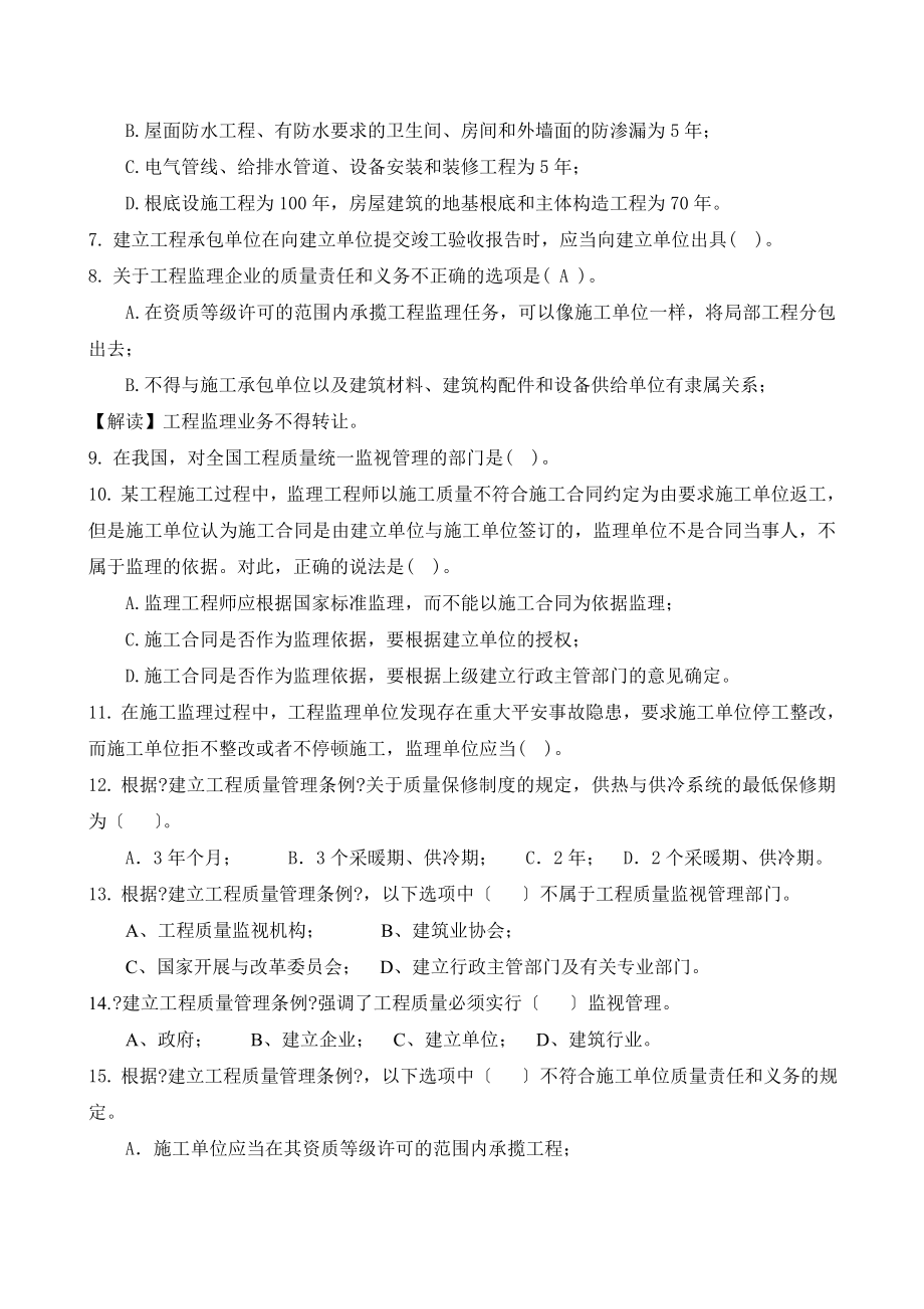 第9章建设工程质量管理法律制度练习题.doc_第2页