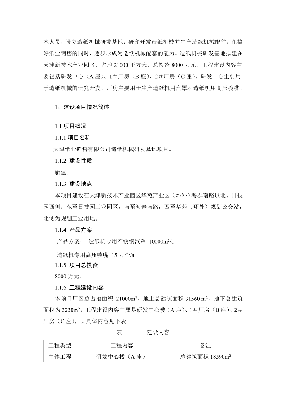 纸业销售公司造纸机械环境影响评价报告书.doc_第2页