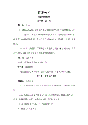 员工培训学习实习管理制度002.doc