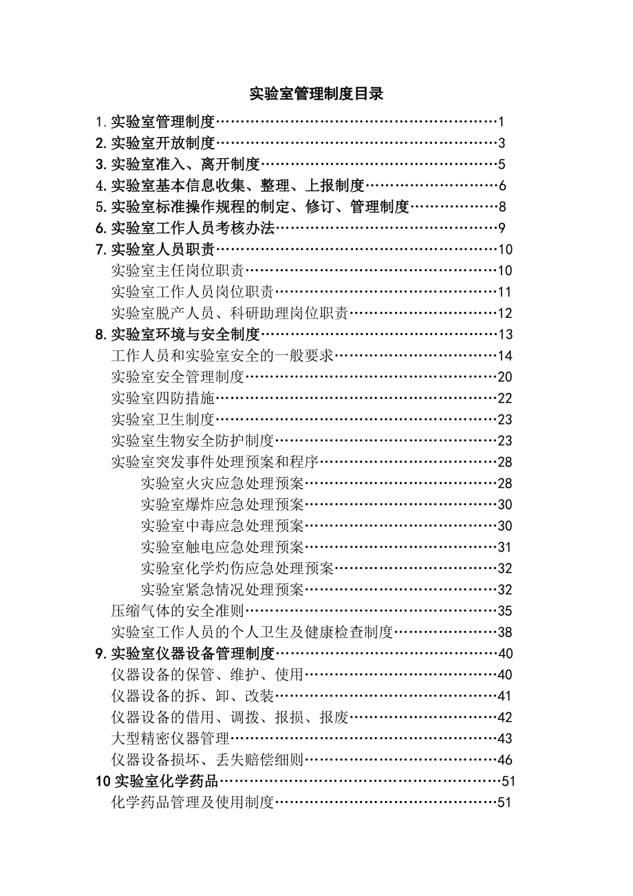 实验室管理制度1.doc_第2页