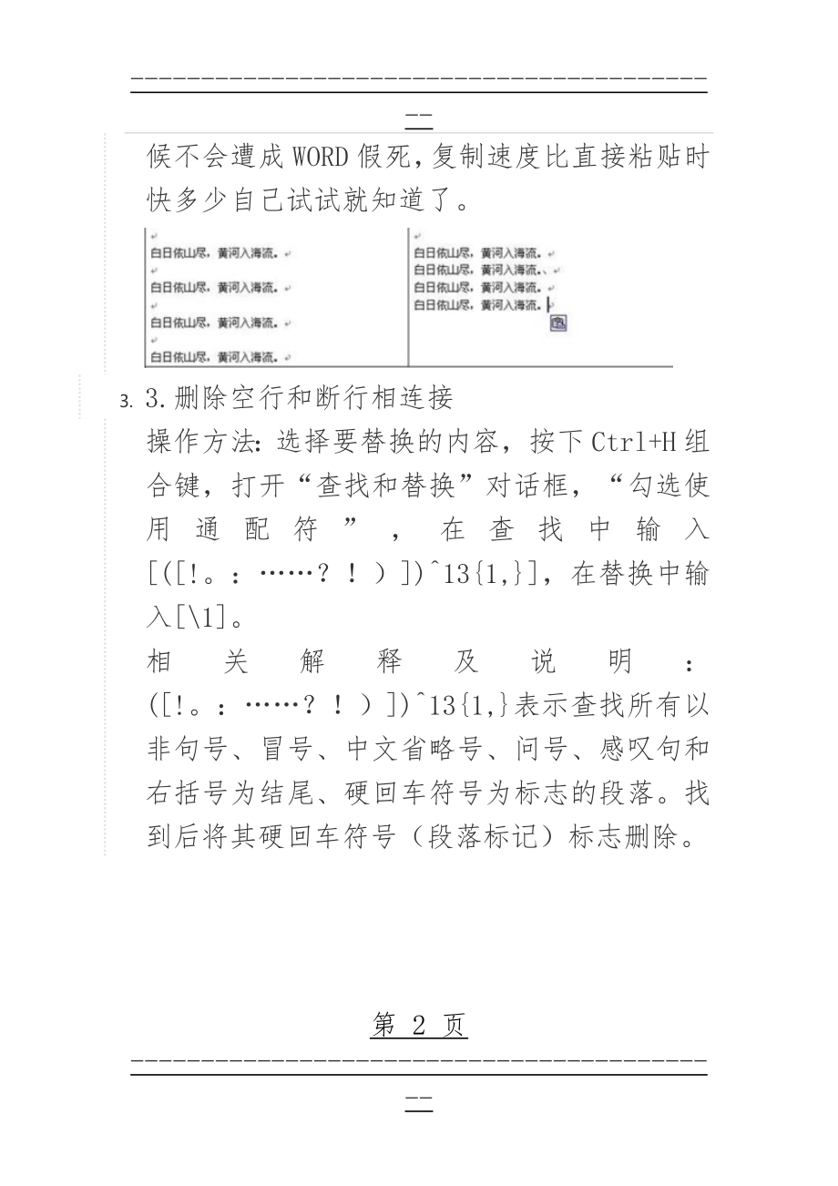 Word高级使用技巧知识汇总(5页).doc_第2页