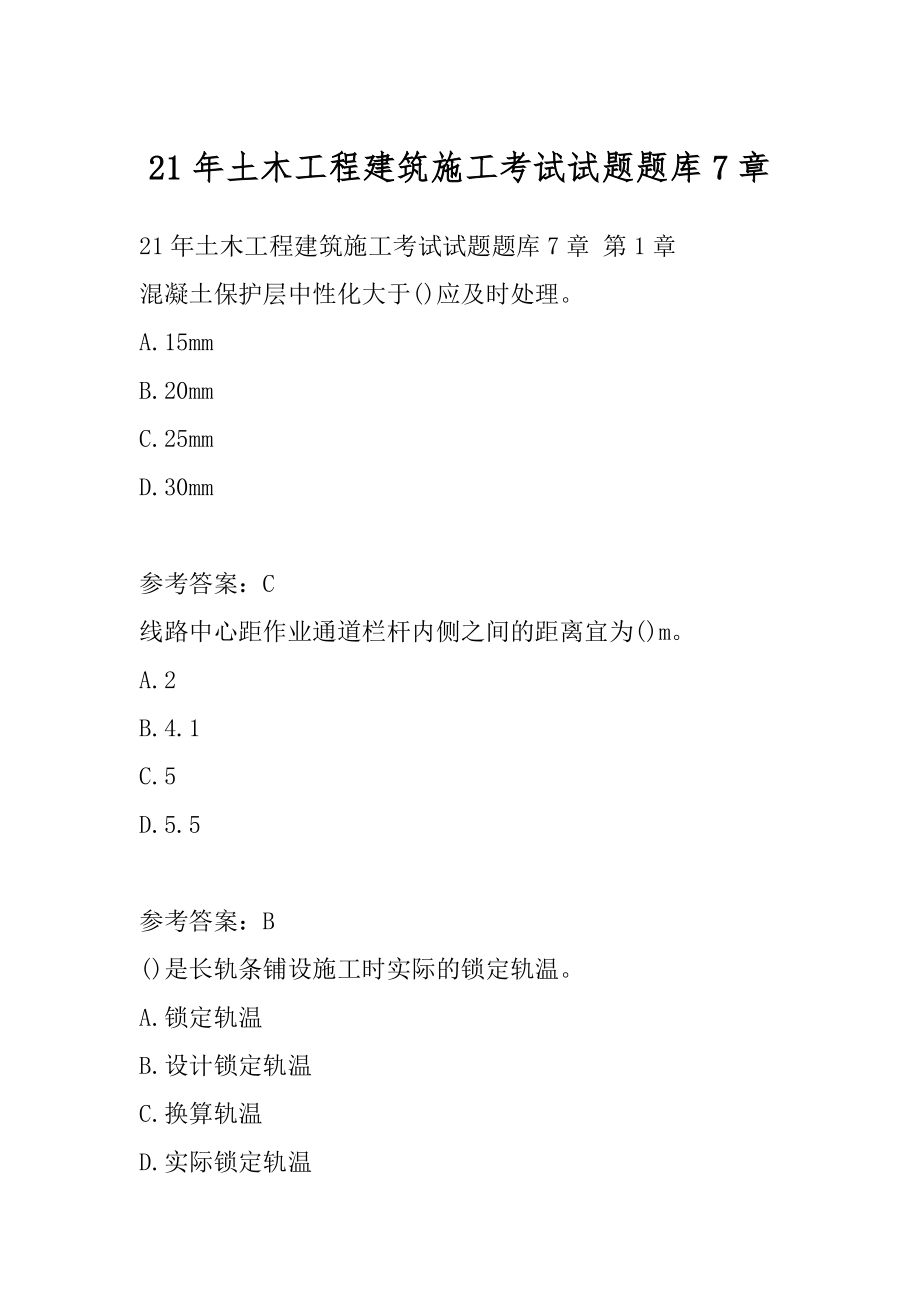 21年土木工程建筑施工考试试题题库7章.docx_第1页