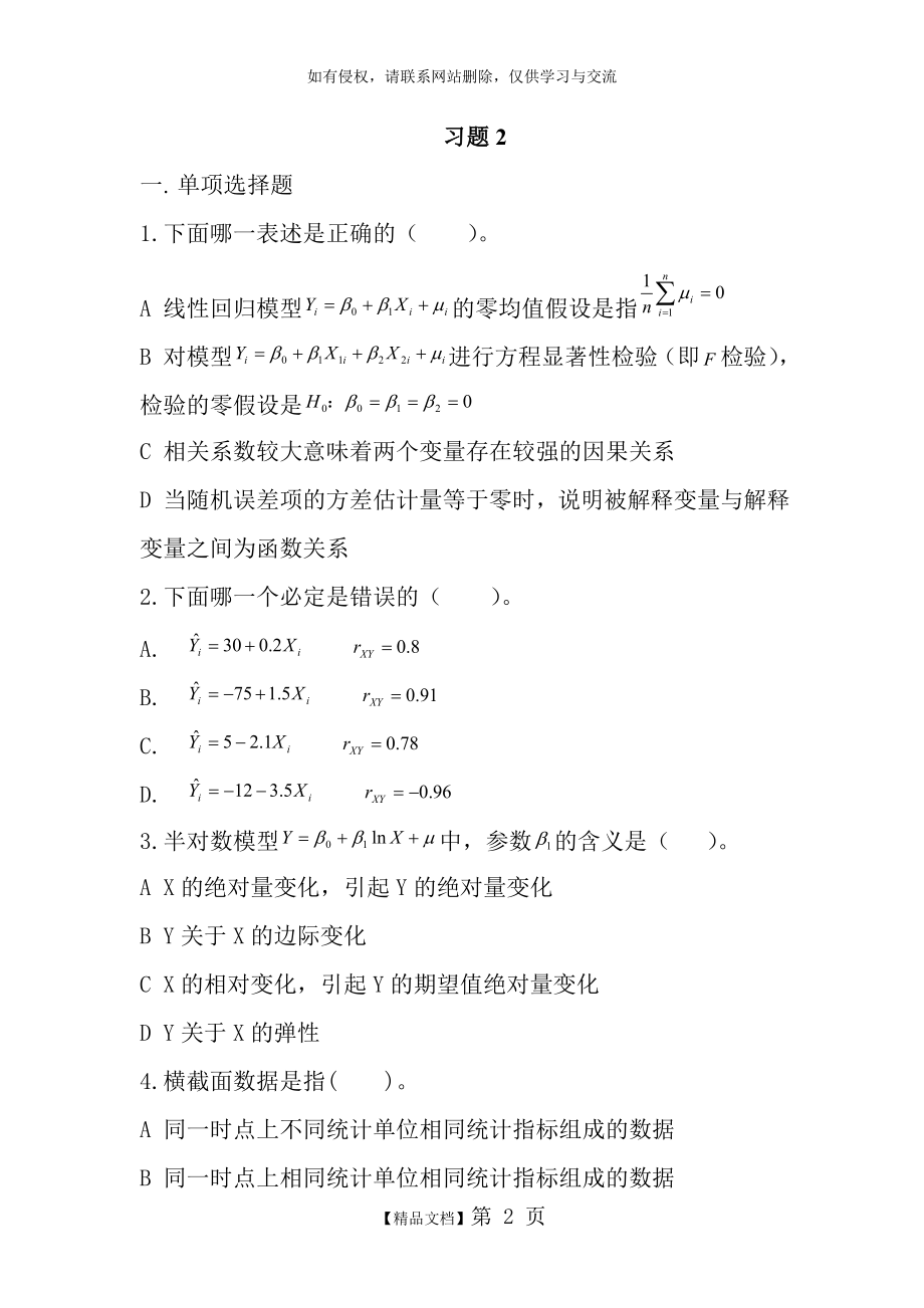 经济计量学试题2).doc_第2页