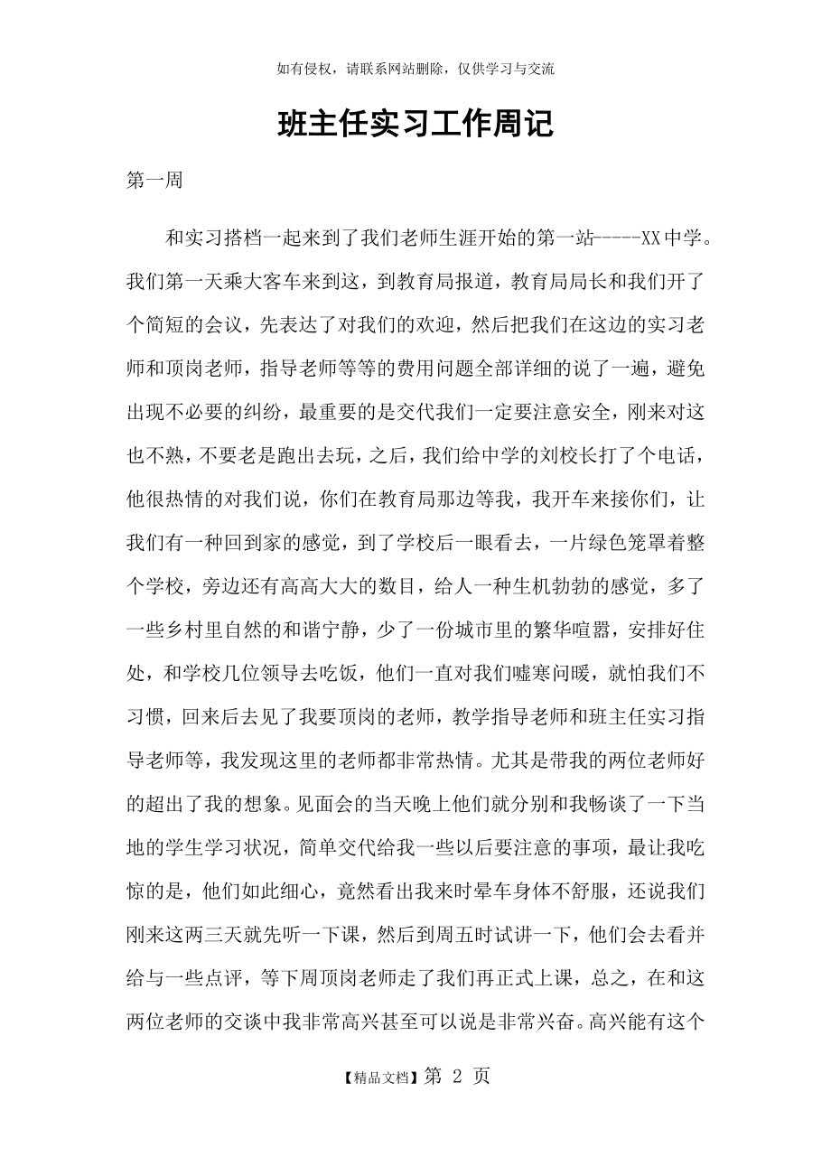 班主任实习工作周记.doc_第2页