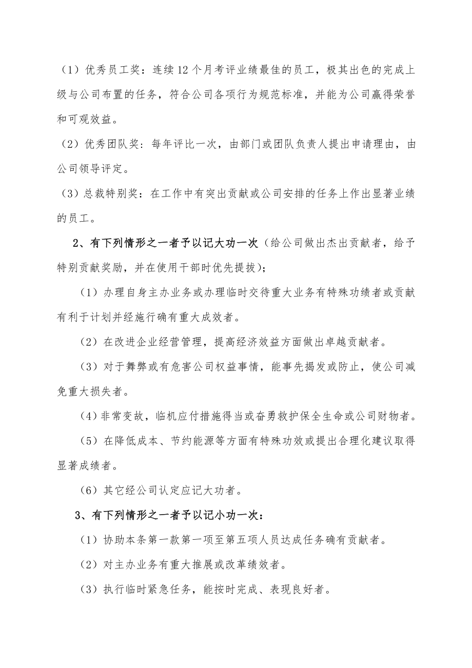 员工激励制度修改版.doc_第2页