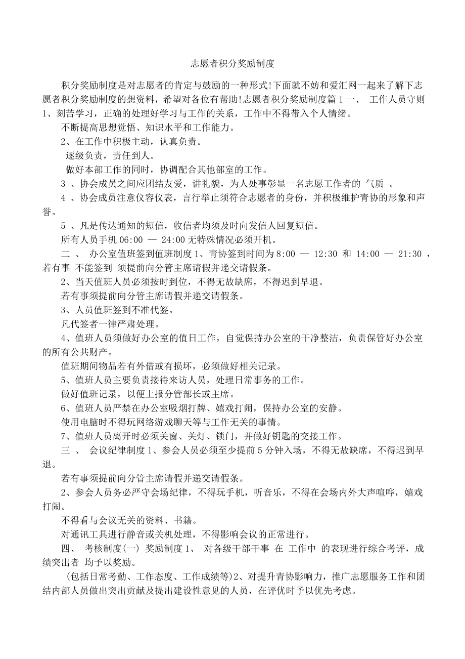 志愿者积分奖励制度.docx_第1页