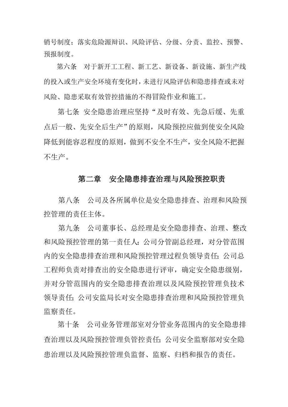 煤业公司安全风险分级管控和隐患排查治理管理制度.doc_第2页