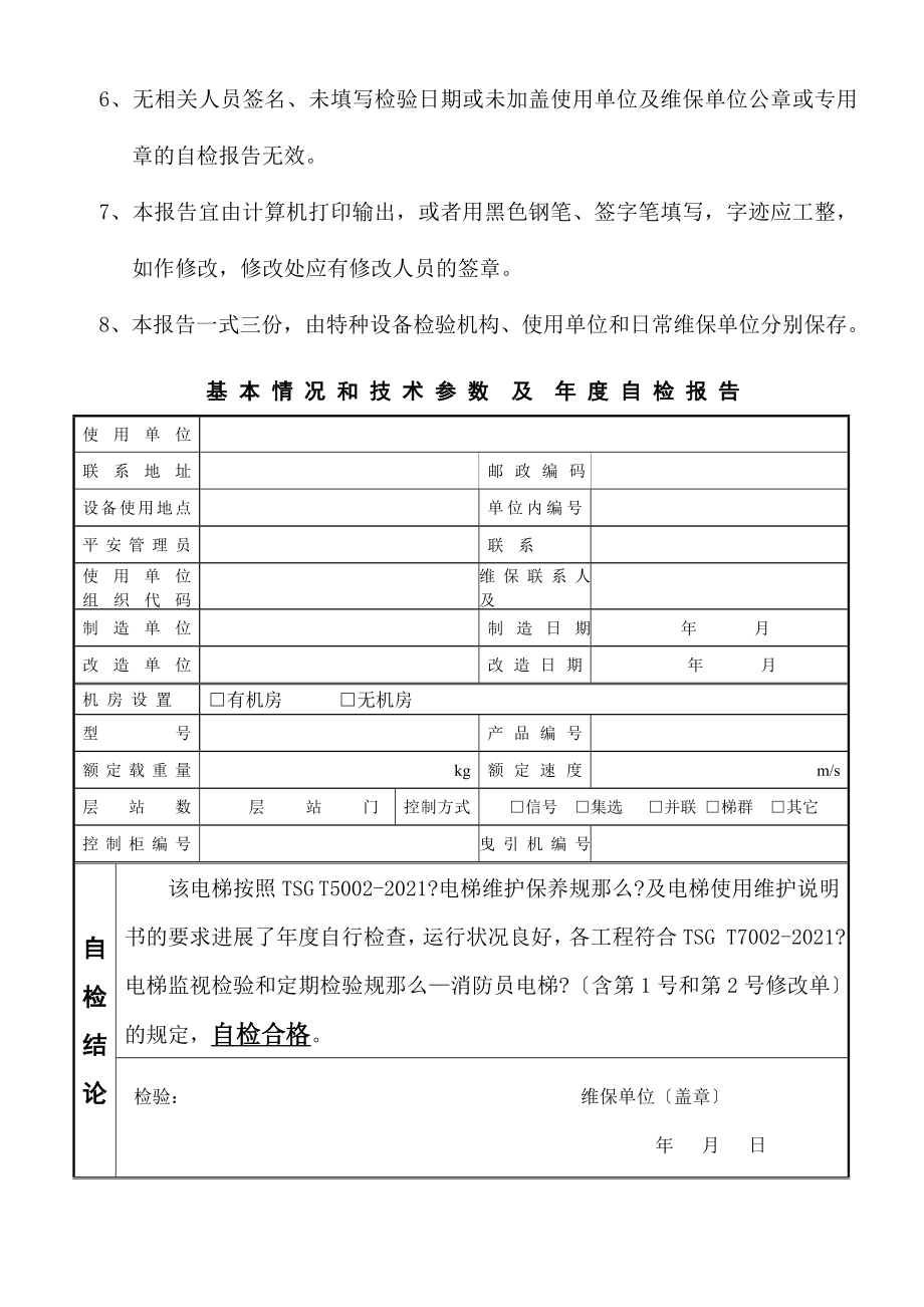 消防员电梯自检报告2017版.doc_第2页