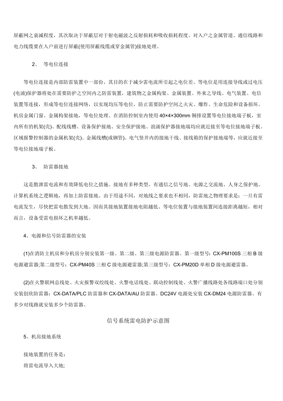 消防系统防雷方案.doc_第2页