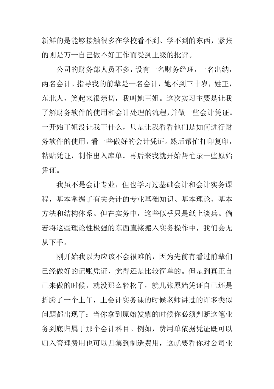 会计助理顶岗实习报告范文.docx_第2页