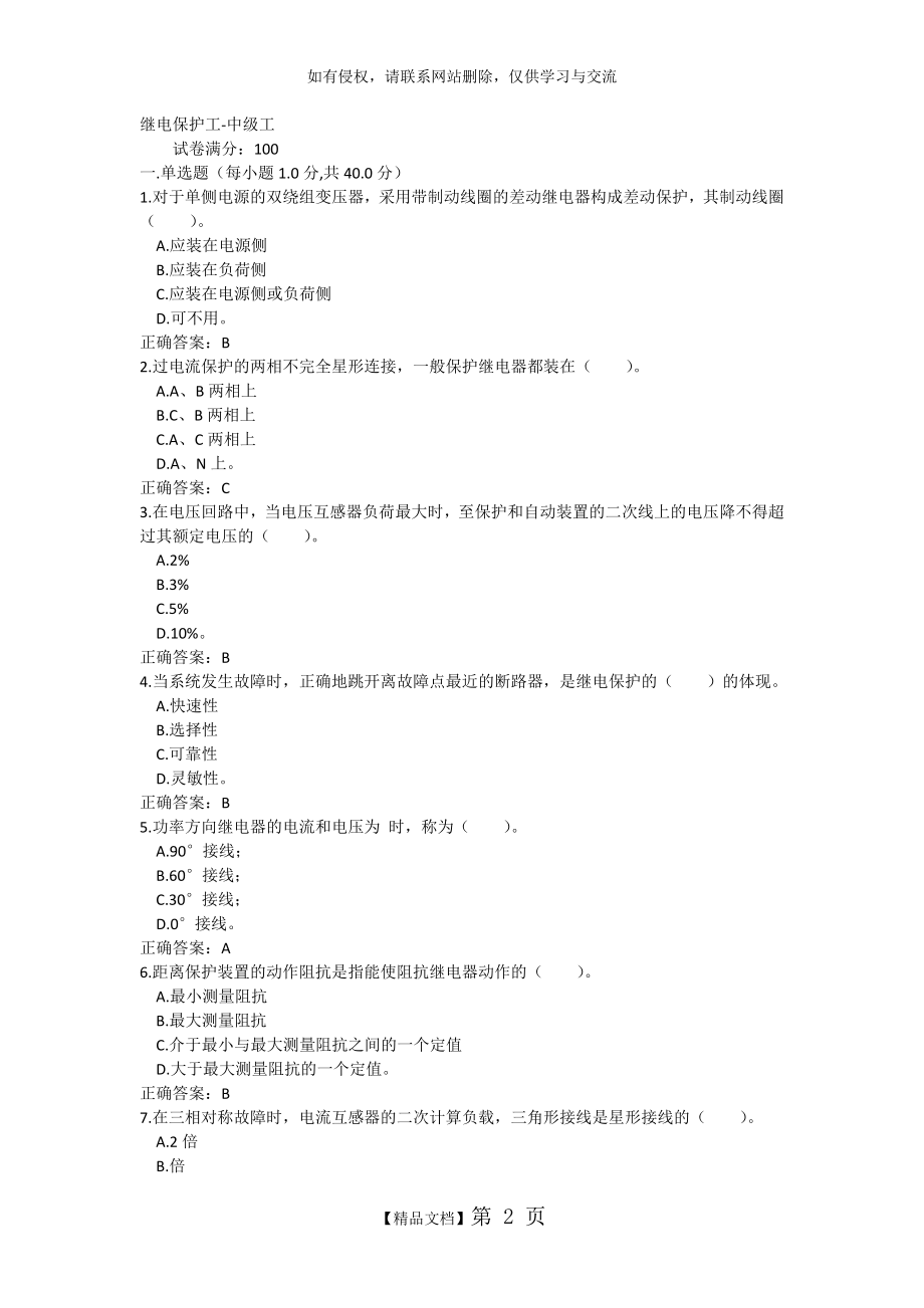 继电保护中级工试题及答案8.doc_第2页