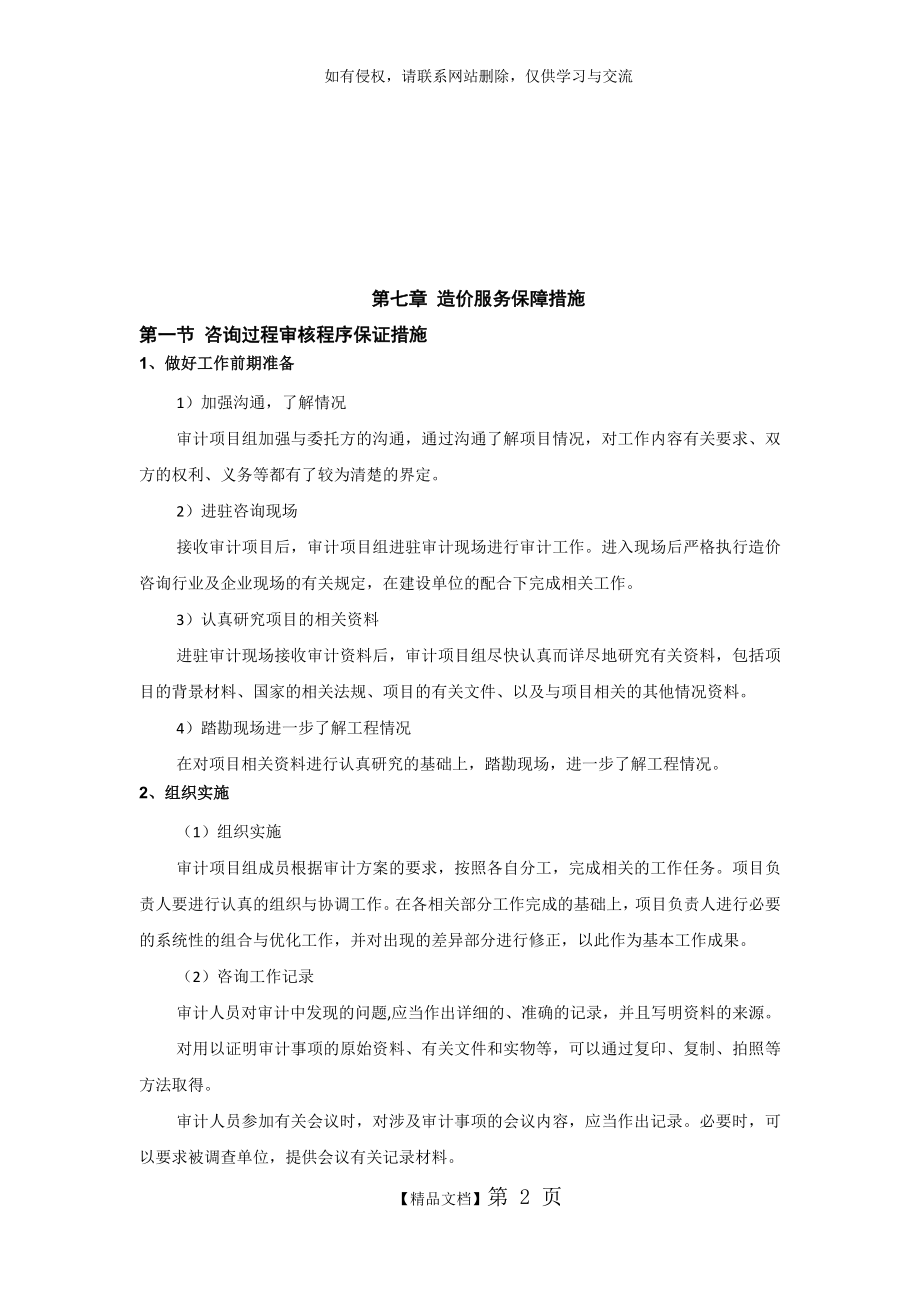 第七章 造价服务保障措施85955.doc_第2页