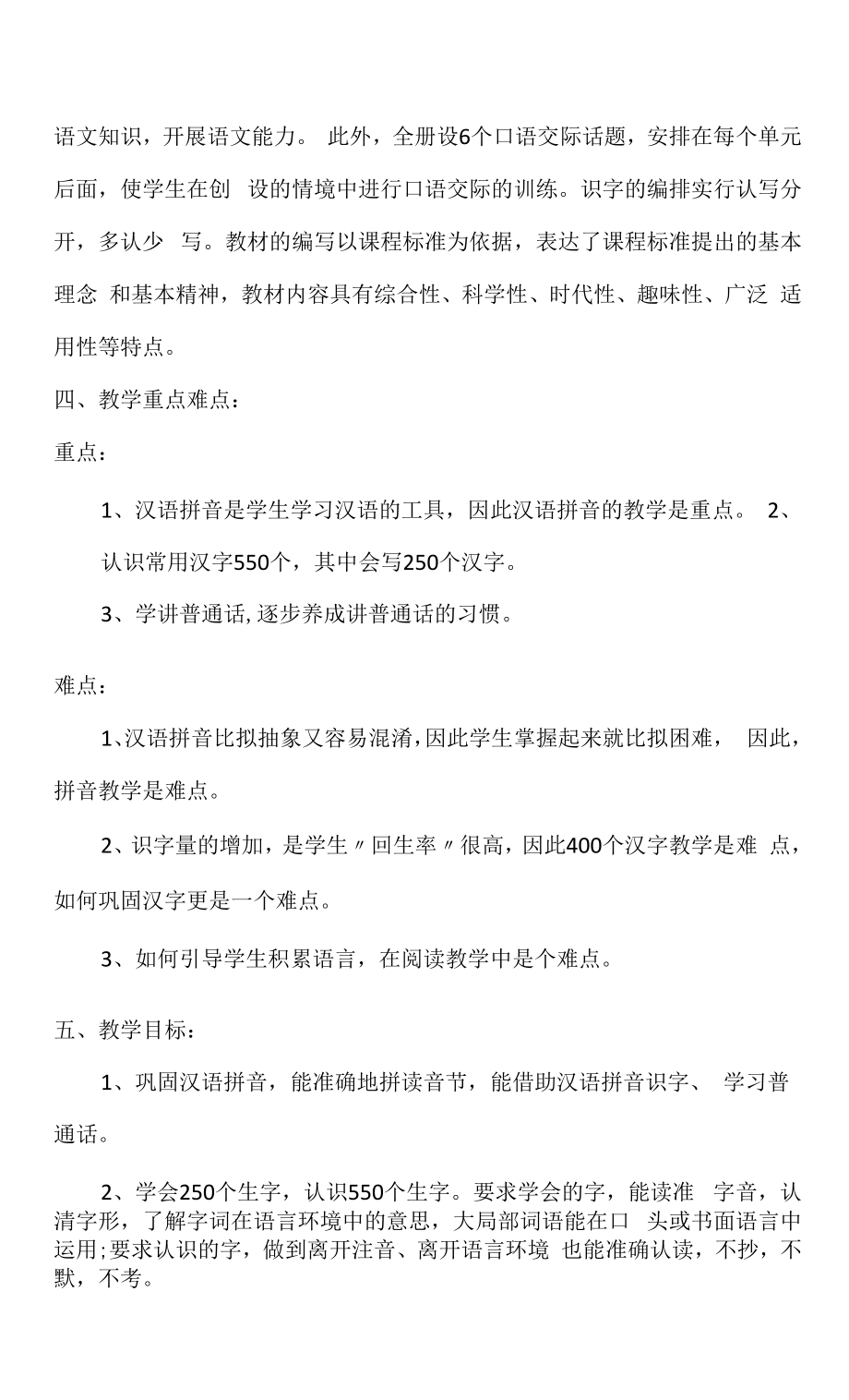 【北师大版】一年级语文上册教学计划（含进度表）.docx_第2页