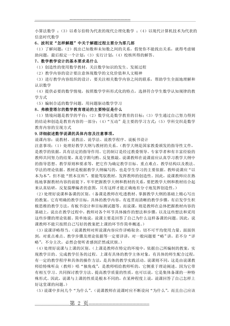 《数学教育学》总复习(8页).doc_第2页