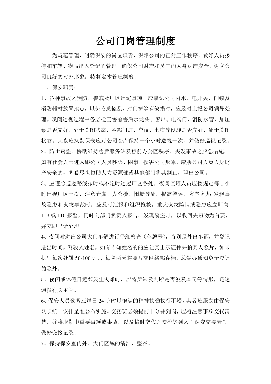 公司门岗管理制度.docx_第1页