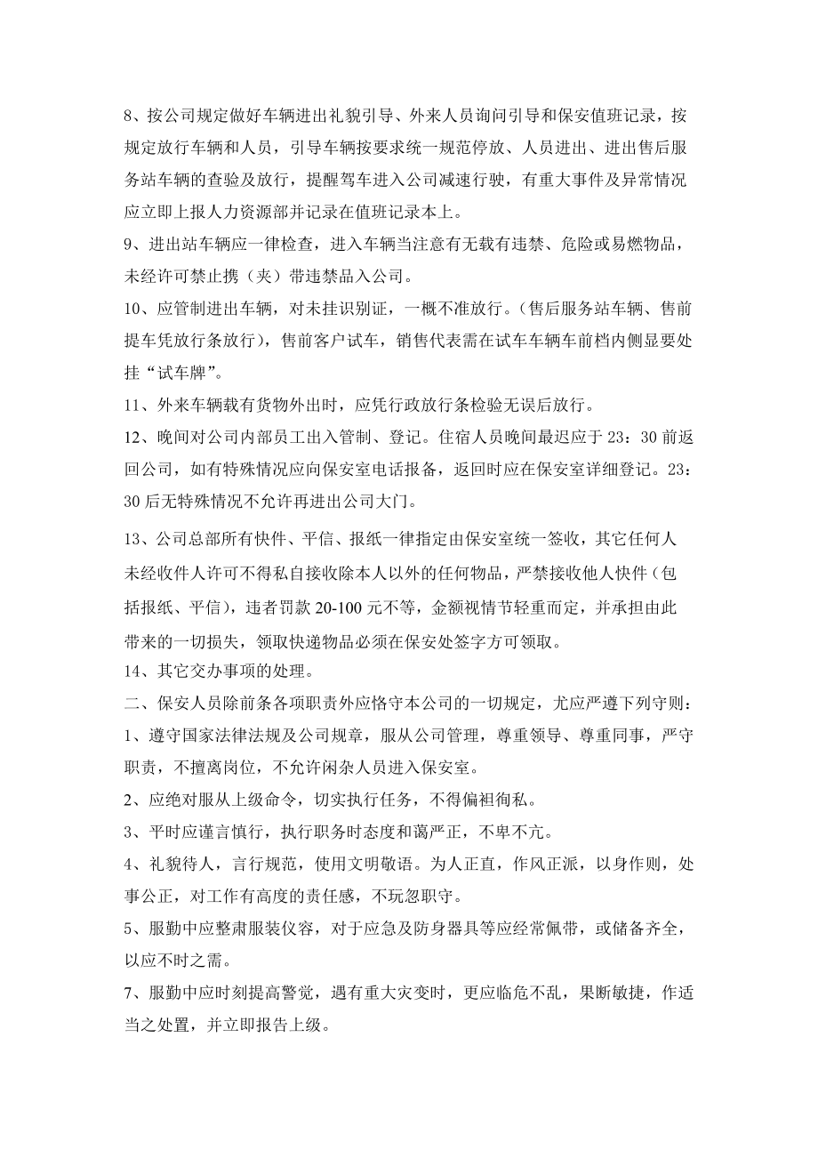 公司门岗管理制度.docx_第2页