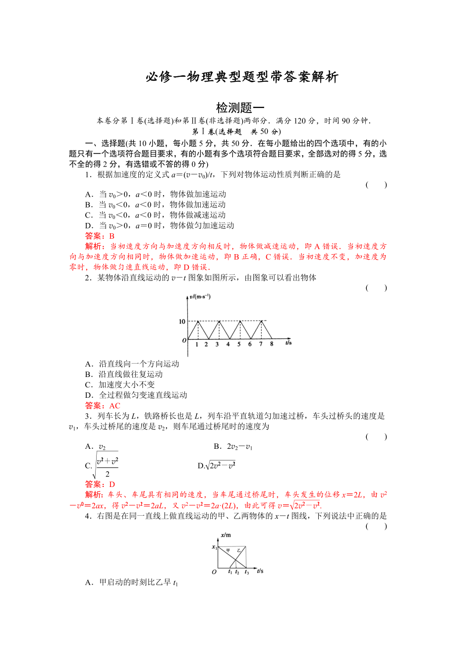 必修一物理典型题型带答案解析.doc_第1页