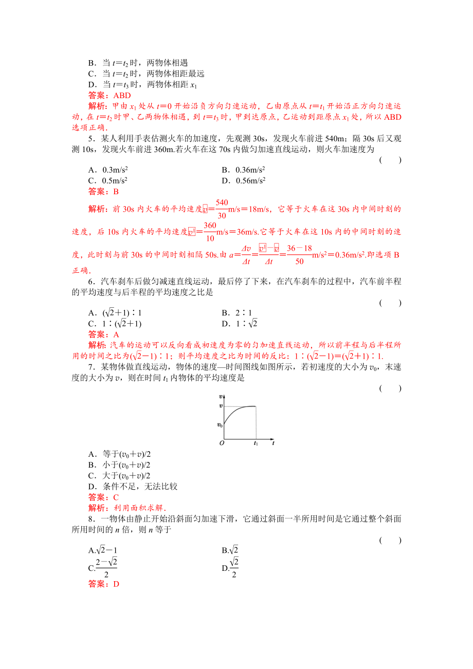 必修一物理典型题型带答案解析.doc_第2页