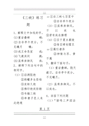 《三峡》练习题及答案(5页).doc