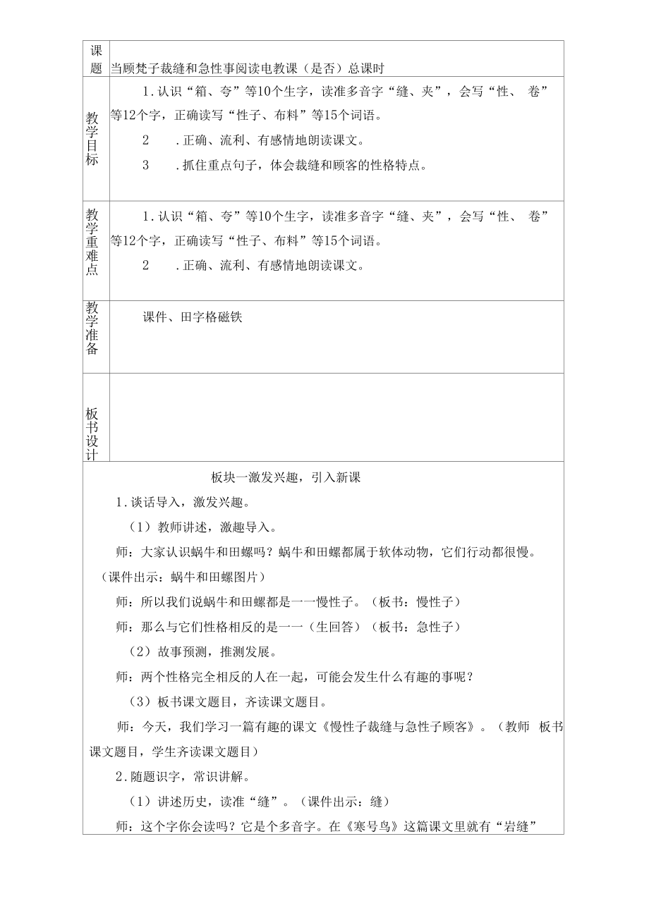 三年级下册语文第八单元电子教案（备课人：李红玉）(1).docx_第1页