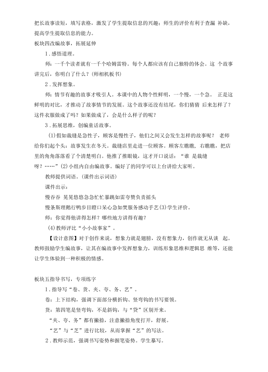 三年级下册语文第八单元电子教案（备课人：李红玉）(1).docx_第2页